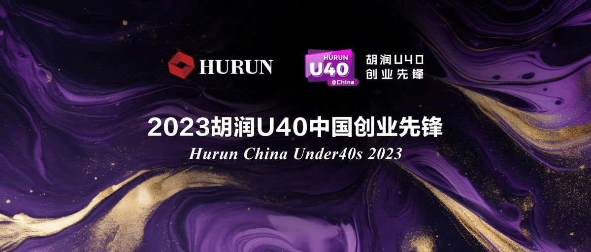 Xingji Meizu Group Chairman and CEO Shen Ziyu has been named one of the "2023 Hurun U40 Chinese Entrepreneur Pioneers"